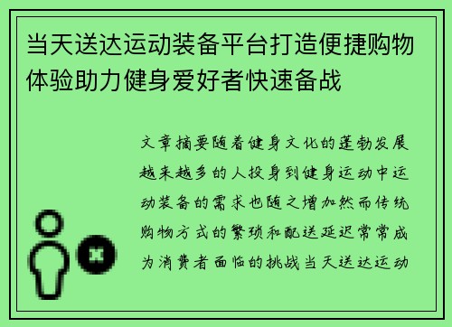 当天送达运动装备平台打造便捷购物体验助力健身爱好者快速备战